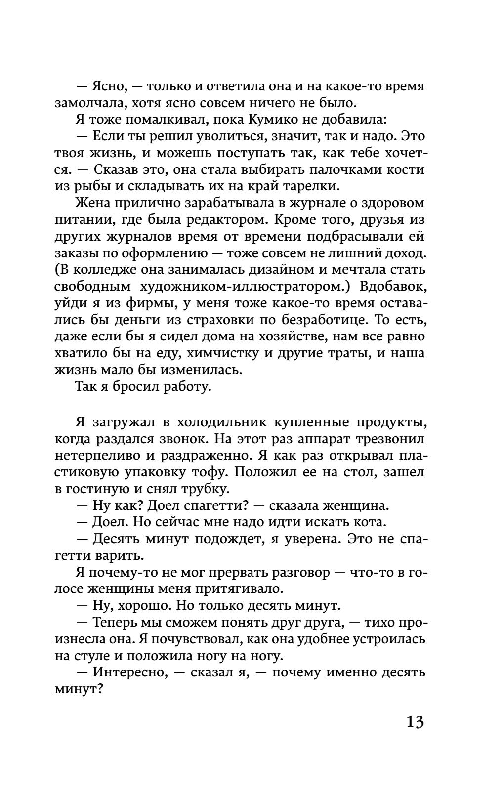 Книга "Хроники Заводной птицы", Харуки Мураками - 17
