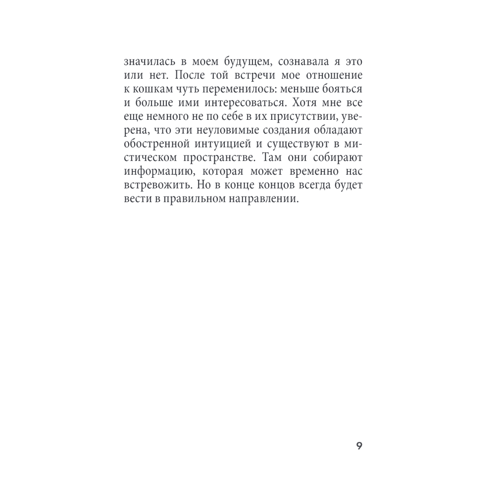 Карты "Таро удивительных кошек (80 карт и руководство в коробке)", М.Дж. Куллинэйн - 7