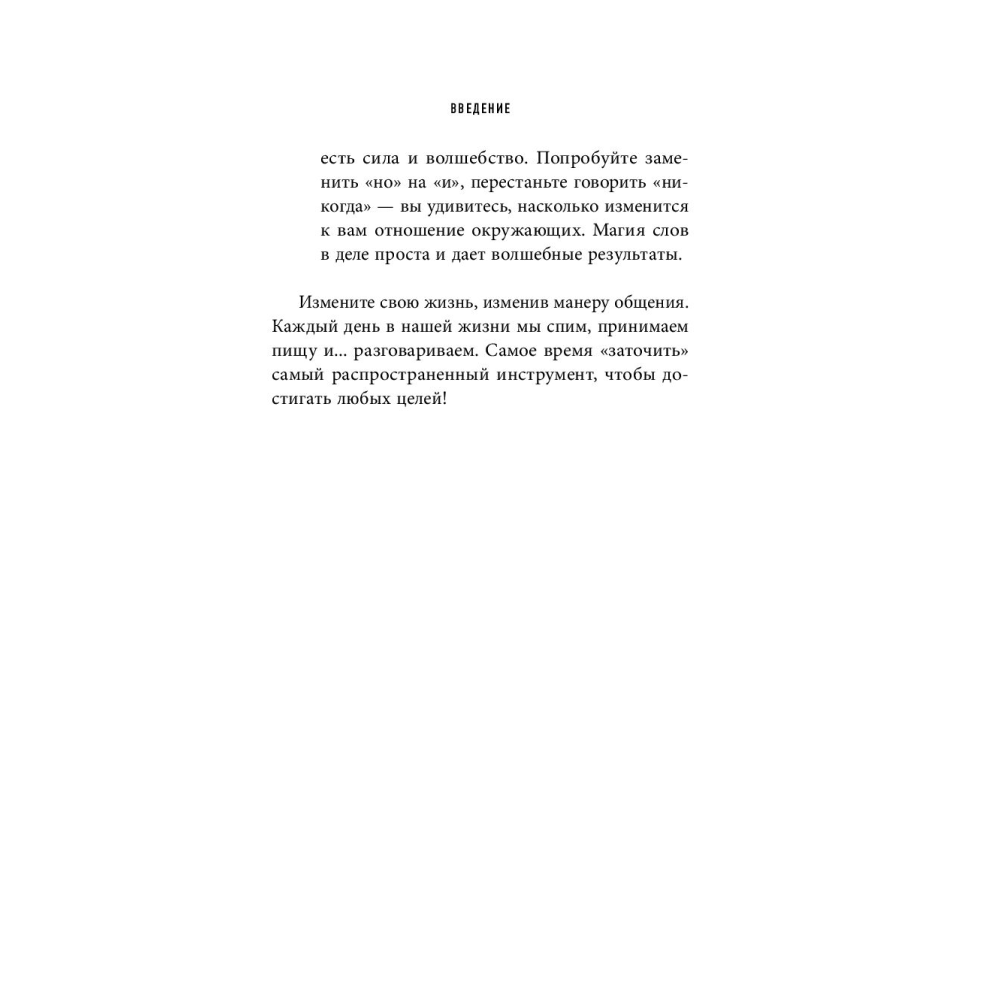 Книга "5 главных книг по общению в экспертном изложении", Гриценко О. - 9