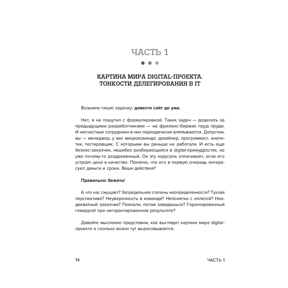 Книга "Настольная книга project-менеджера. Что нужно знать, чтобы управлять IT, digital и другими проектами с учетом российских реалий", Владимир Завертайлов - 14