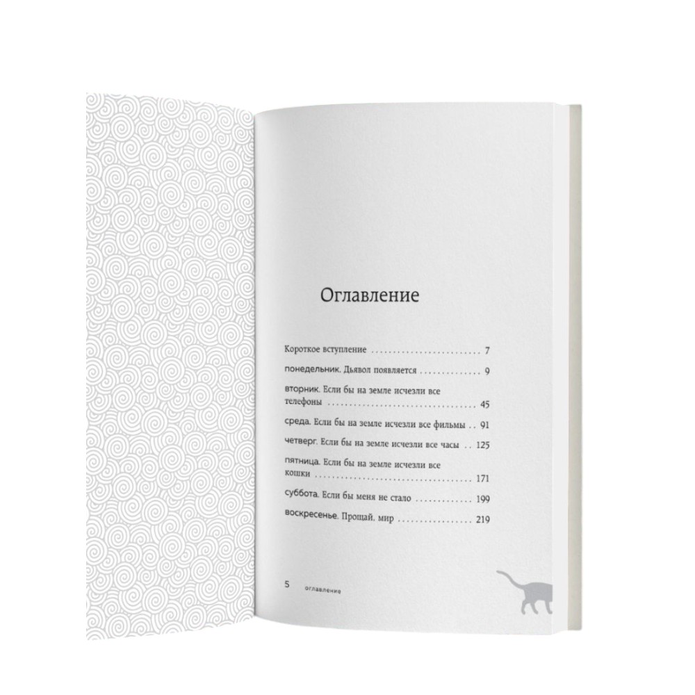Книга "Если все кошки в мире исчезнут (подарочное издание)", Гэнки Кавамура - 9