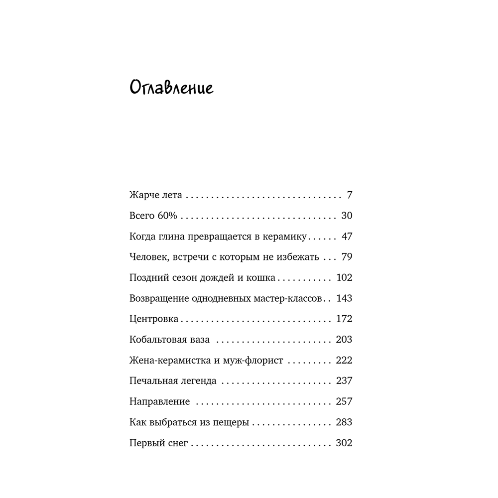 Книга "Кошка из мастерской", Ён Сомин - 4