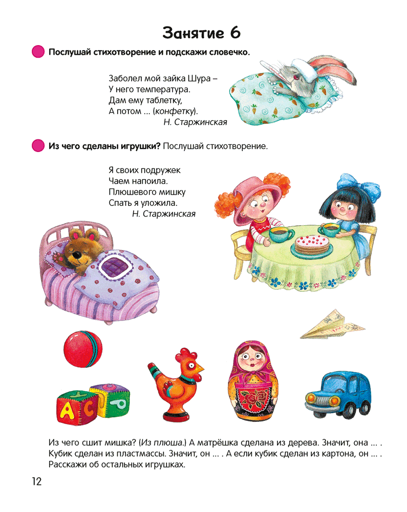 Книга "Умней-ка. 5-6 лет. Речевая мозаика", Старжинская Н. С.