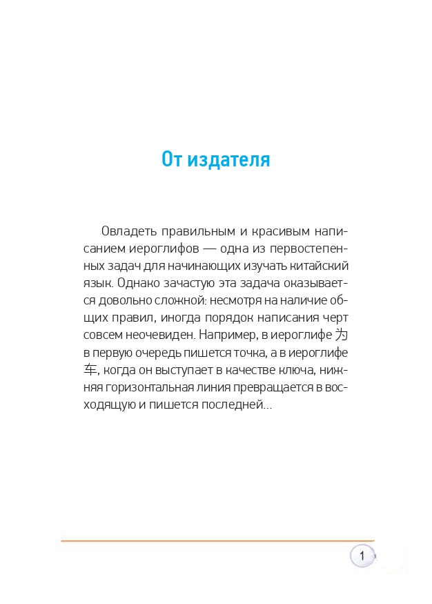 Книга "Словарь нормативного написания иероглифов", Линь Бо