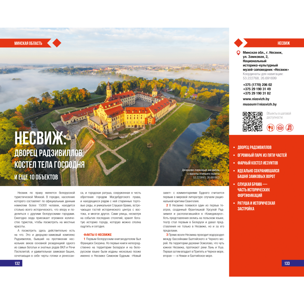 Книга "Туристический путеводитель. Лучшее в Беларуси" - 8