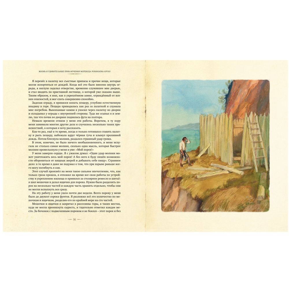 Книга "Робинзон Крузо" с иллюстрациями А. Иткина,  Даниель Дефо - 6