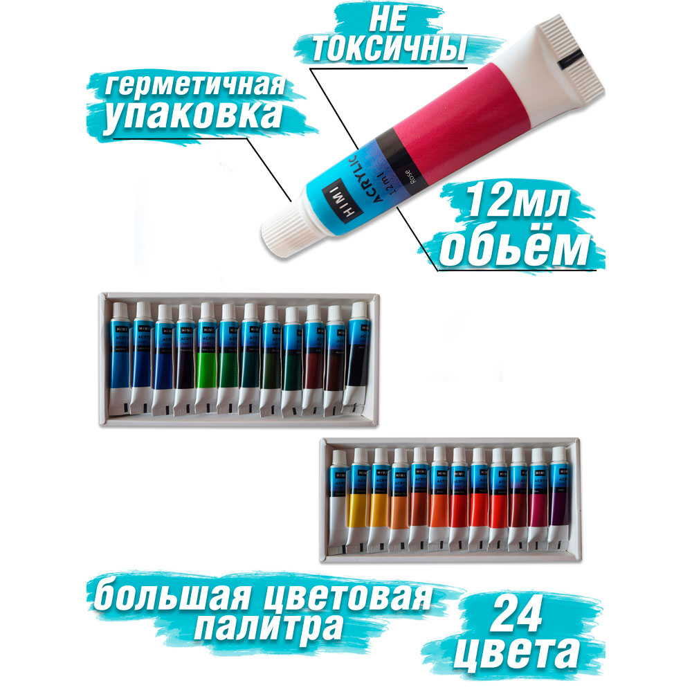 Набор акриловых красок "Himi Miya", 24 цвета, 12 мл, тубы - 3