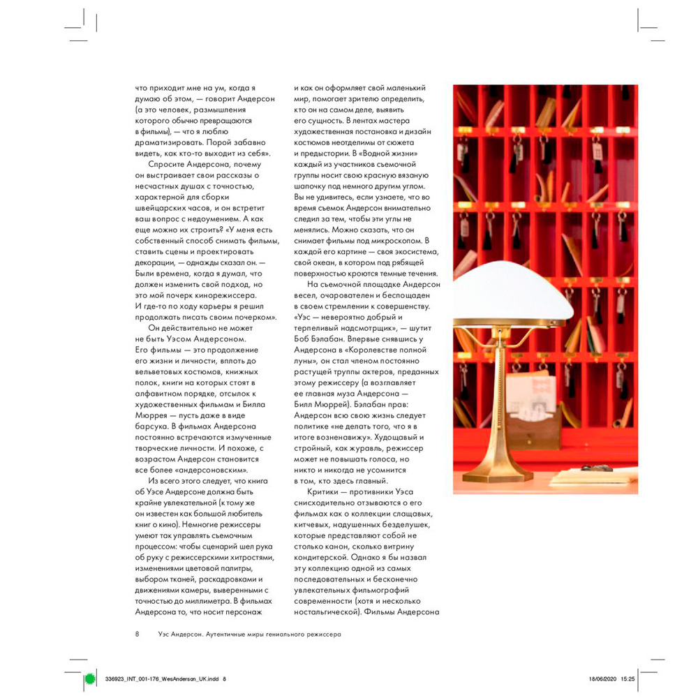 Книга "Уэс Андерсон. Аутентичные миры гениального режиссера. От «Бутылочной ракеты» до «Французского вестника»", Натан А. - 6