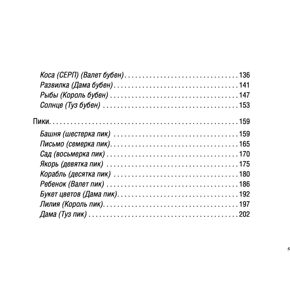 Карты "Тайное таро Ленорман", Ариадна Солье - 7