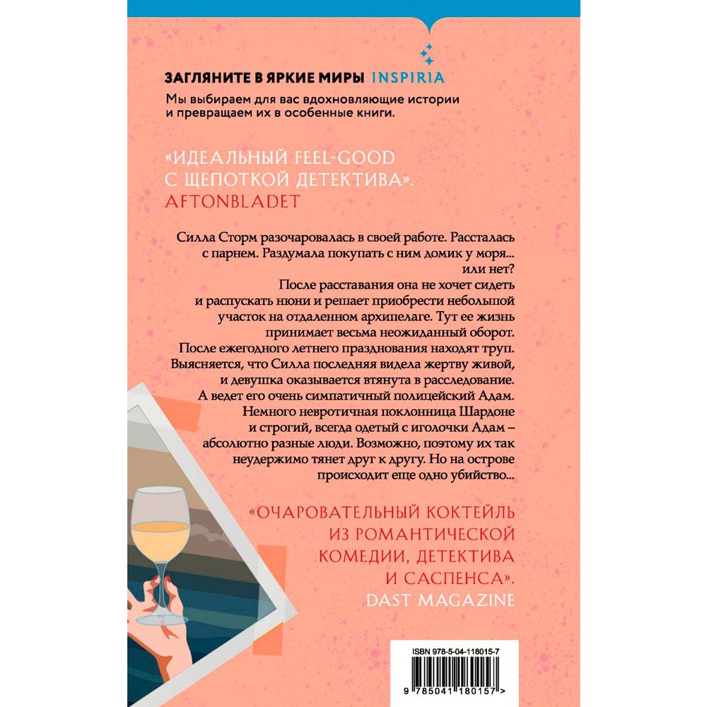 Книга "Летний сон в алых тонах", Кристоффер Хольст - 5