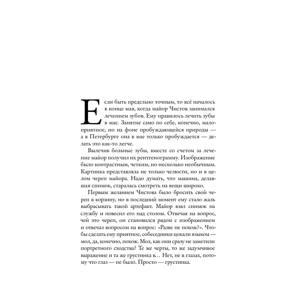 Книга "Последнее дело майора Чистова", Евгений Водолазкин - 3