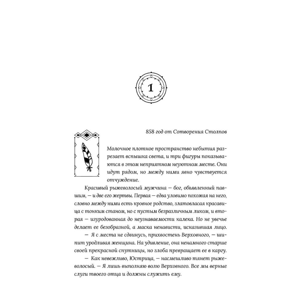 Книга "Боги как люди. Книга 2. Победитель остается один", Яна Ткачева - 6