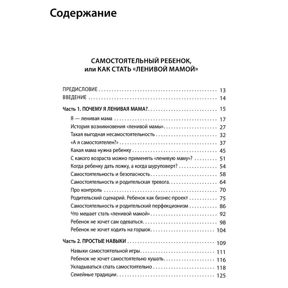 Книга "Большая книга "ленивой мамы", Анна Быкова - 4