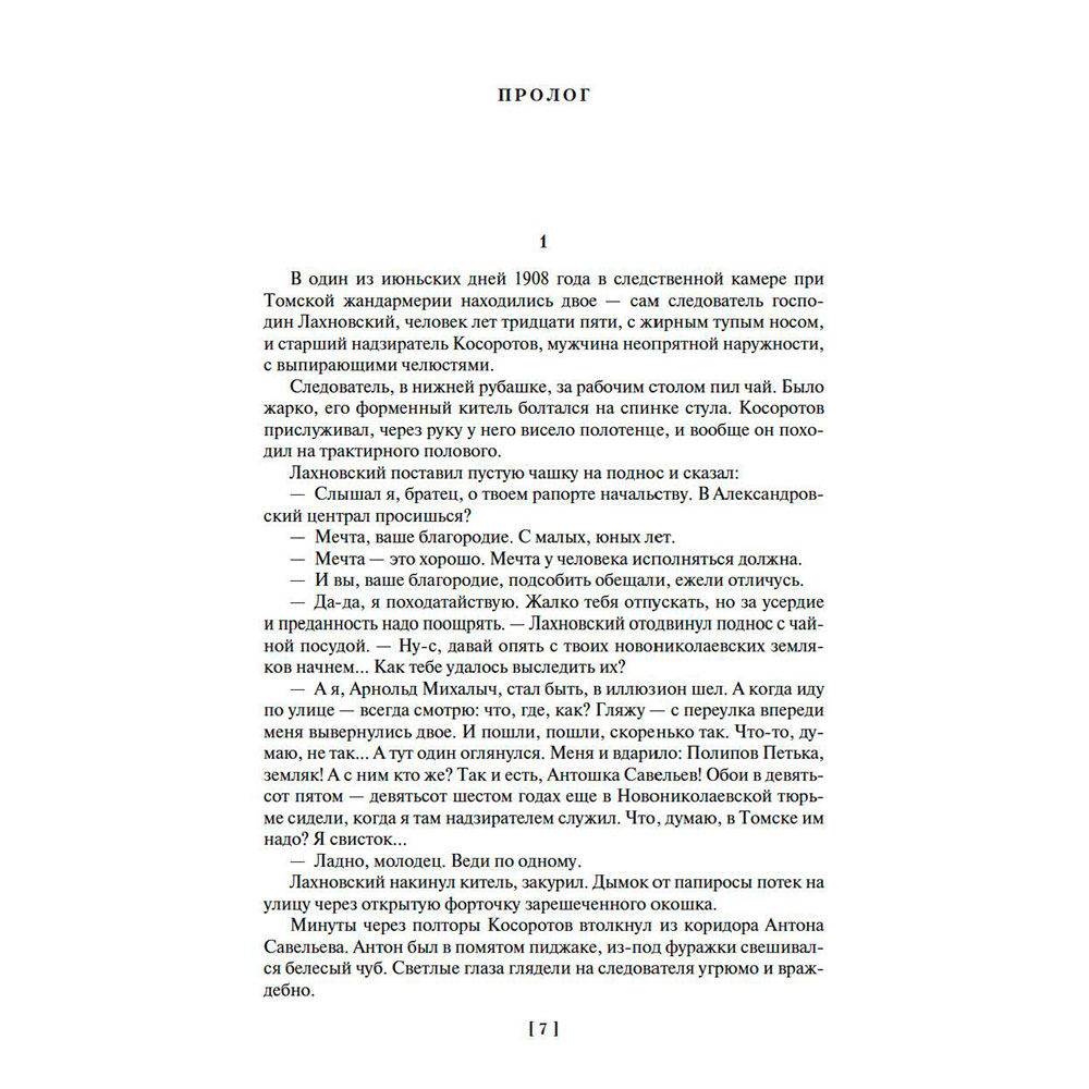 Книга "Вечный зов", Иванов А. - 4