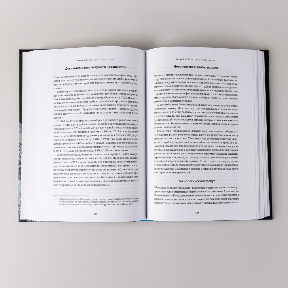 Книга "Искусственный интеллект и экономика. Работа, богатство и благополучие в эпоху мыслящих машин", Роджер Бутл - 9