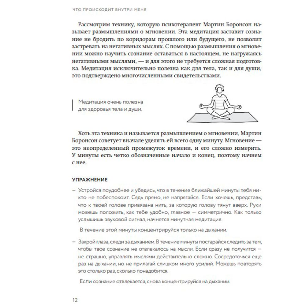 Книга "Книга маленьких побед. 250 идей для саморазвития", Эльза Пунсет - 8