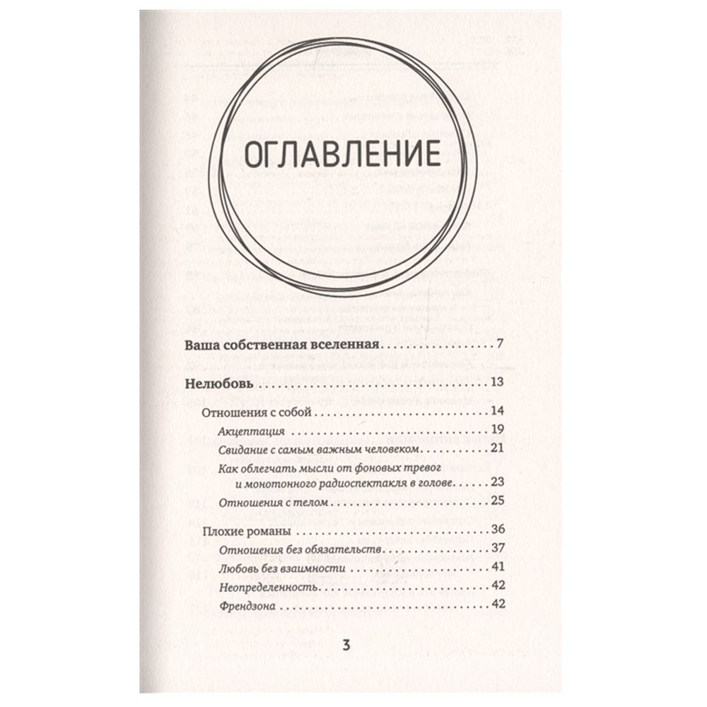 Книга "Автономная личность. Как строить личные границы, а не стены", Ануш Манасян - 2