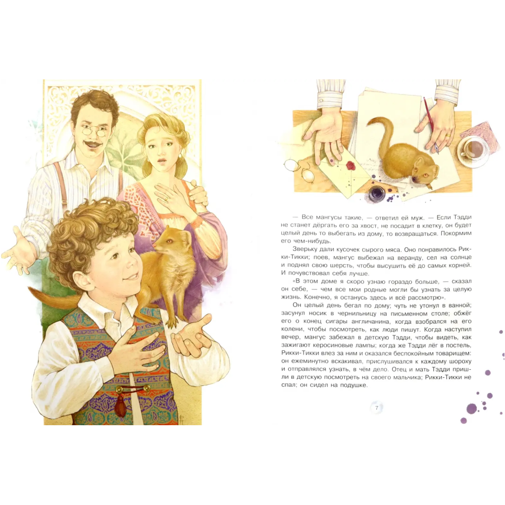 Книга "Рикки-Тикки-Тави", Киплинг Р. - 4