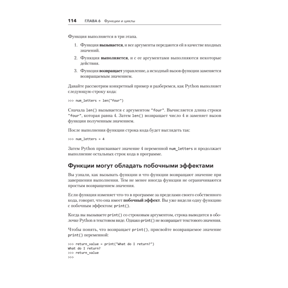 Книга "Знакомство с Python", Дэн Бейдер, Дэвид Эймос, Джоанна Яблонски, Флетчер Хейслер - 11