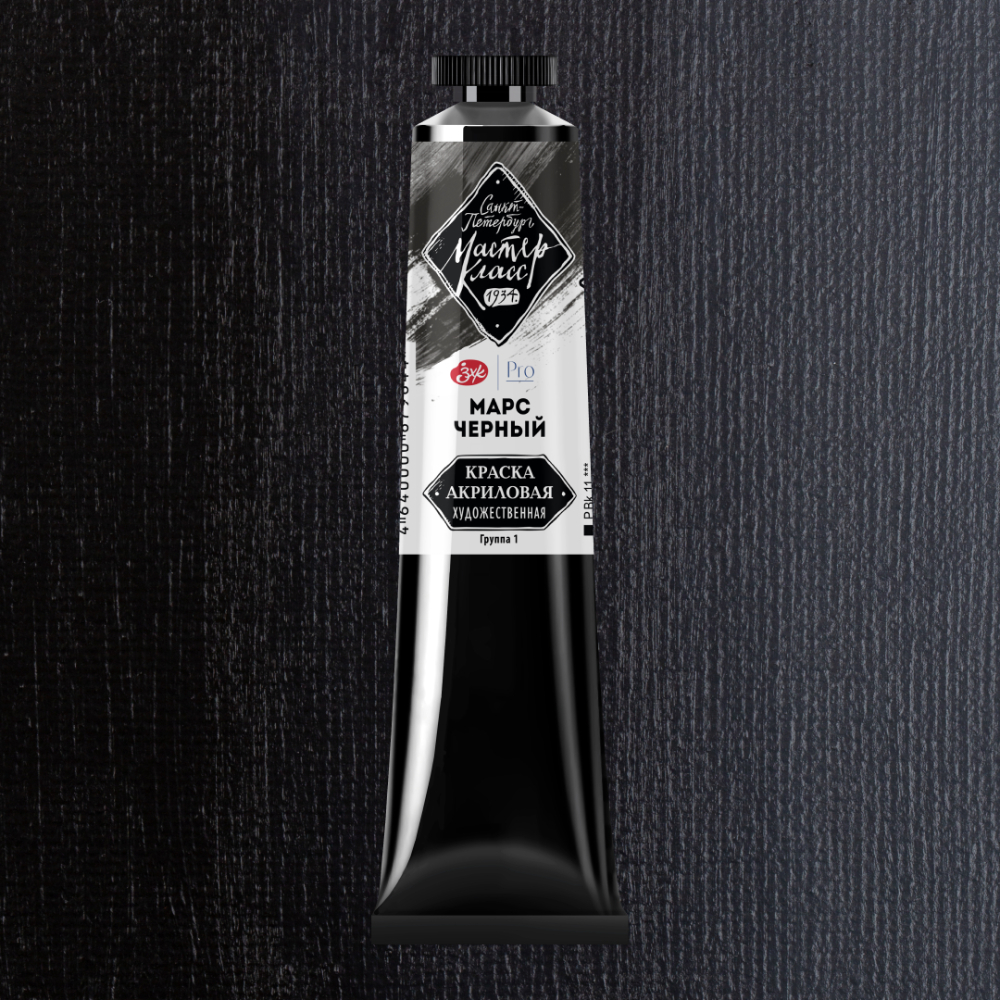 Краски акриловые "Мастер-класс", 800 марс черный, 46мл., туба