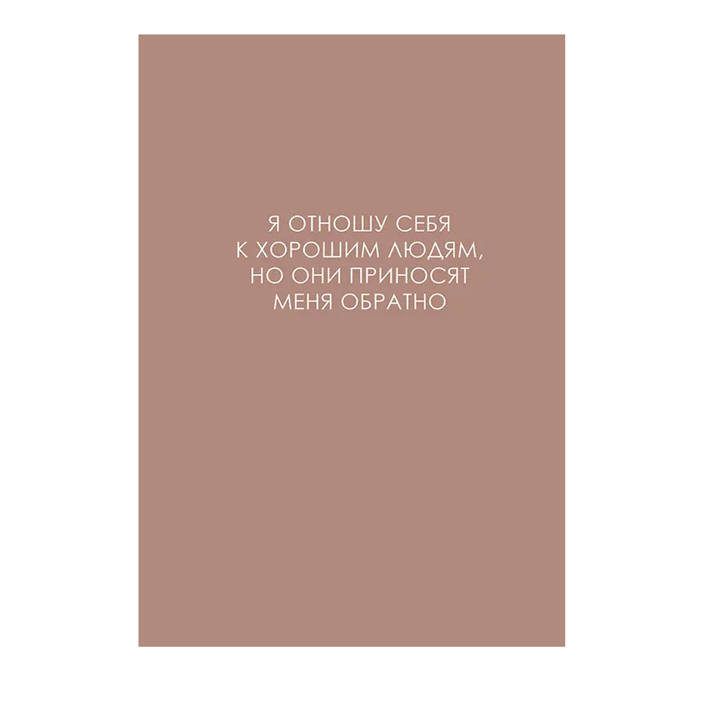 Ежедневник недатированный "Легенда. О хороших людях", A5, 128 листов, розовый