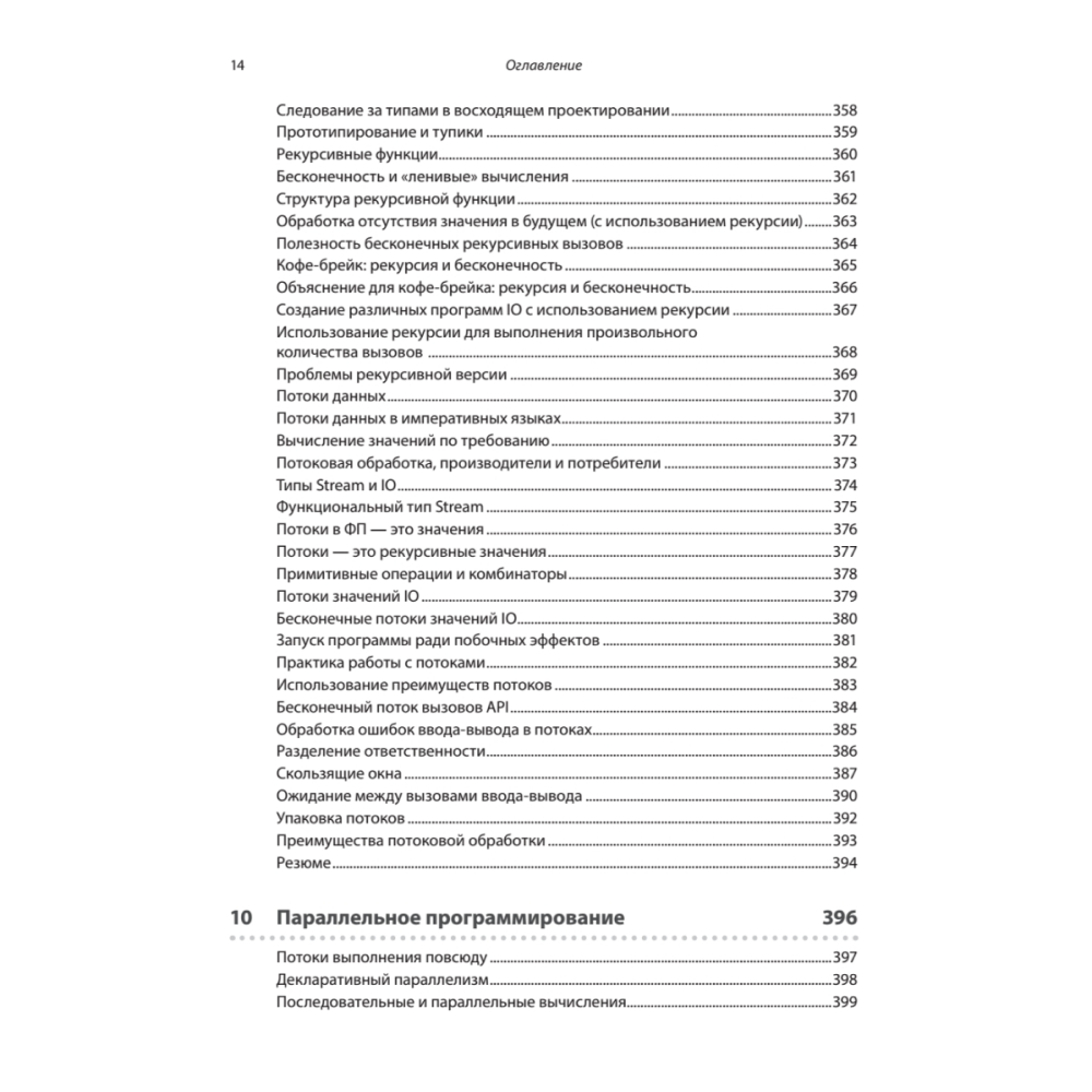Книга "Грокаем функциональное программирование", Михал Плахта - 11