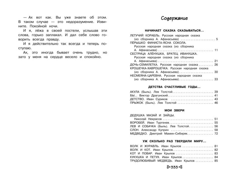 Книга "Чтение на лето. Переходим в 3-й класс" - 3