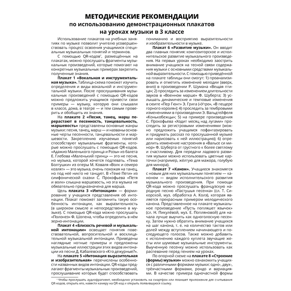 Музыка. 3 класс. Демонстрационные плакаты, Грачёва Н.Н., Аверсэв - 5