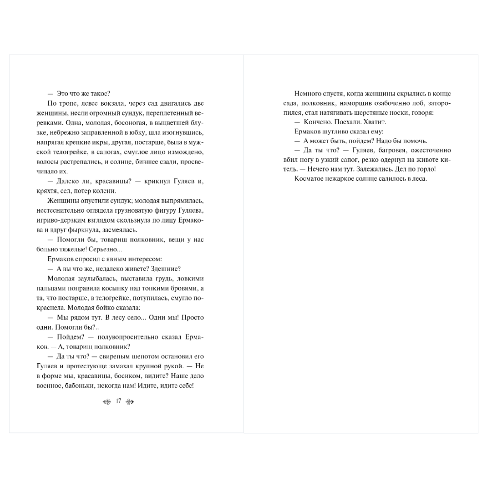 Книга "Великие книги Великой Победы. Батальоны просят огня", Юрий Бондарев - 13