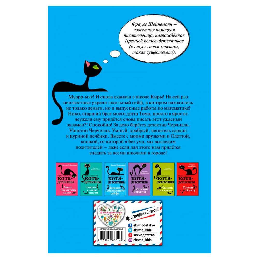 Книга "Загадка сбежавшего сейфа (#3)", Фрауке Шойнеманн - 6