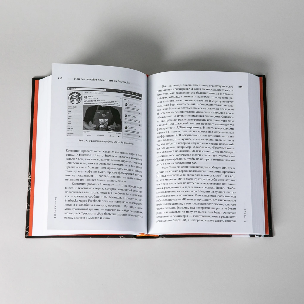 Книга "Форма жизни №4. Как остаться человеком в эпоху расцвета искусственного интеллекта", Евгений Черешнев - 5