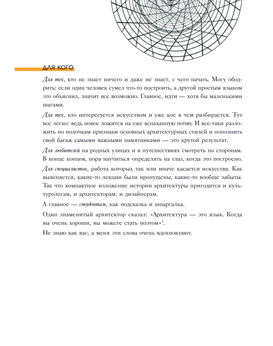 Книга "Язык архитектуры. От ордера до хай-тека", Елена Олейник - 19