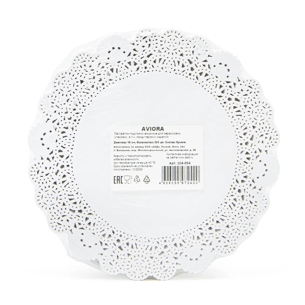 Салфетки бумажные ажурные AVIORA, d=16 см, белый, 250 шт