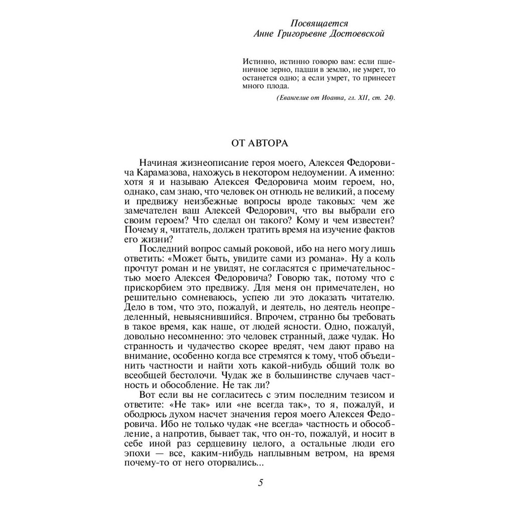 Книга "Братья Карамазовы", Федор Достоевский