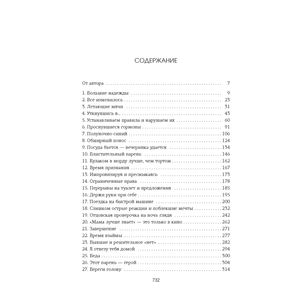 Книга "Зацепить 13-го", Хлоя Уолш