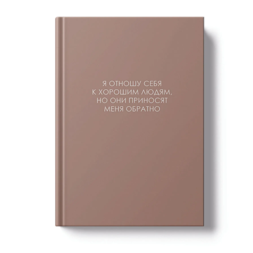 Ежедневник недатированный "Легенда. О хороших людях", A5, 128 листов, розовый