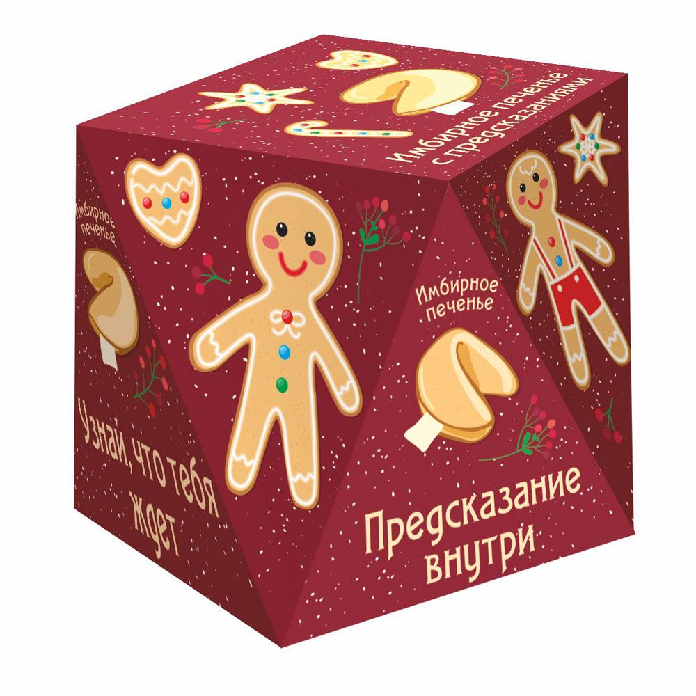 Печенье "Предсказание" имбирное, 6 г, 2 шт