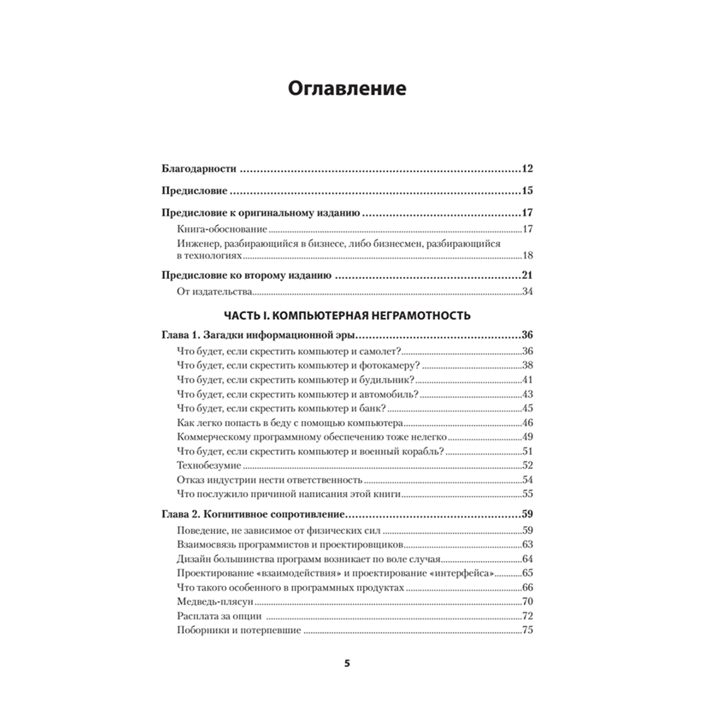 Книга "Психбольница в руках пациентов. Алан Купер об интерфейсах", Алан Купер