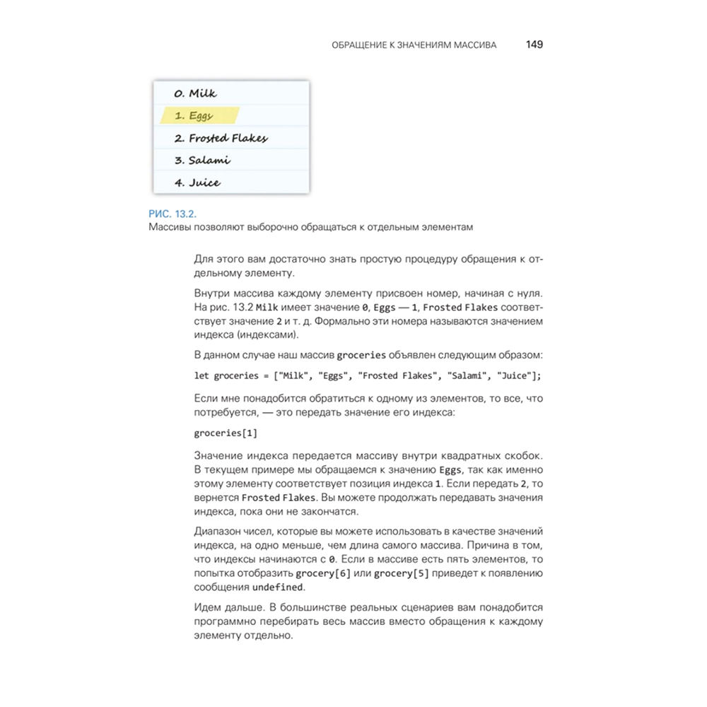 Книга "JavaScript с нуля", Кирупа Чиннатхамби - 14