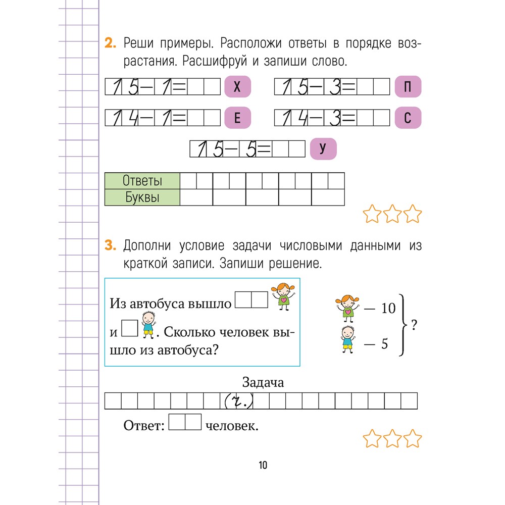 Математика. 1 кл. Считай-решай. Рабочая тетрадь. Часть 2, Киореску Д.И., Аверсэв - 9