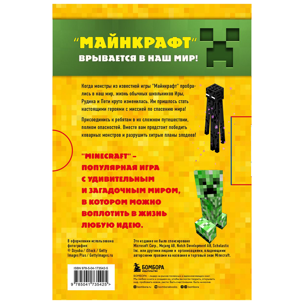 Комплект из шести книг "Путешествие в "Майнкрафт". Подарочный комплект. Книги 1-6, Алекс Гит - 2