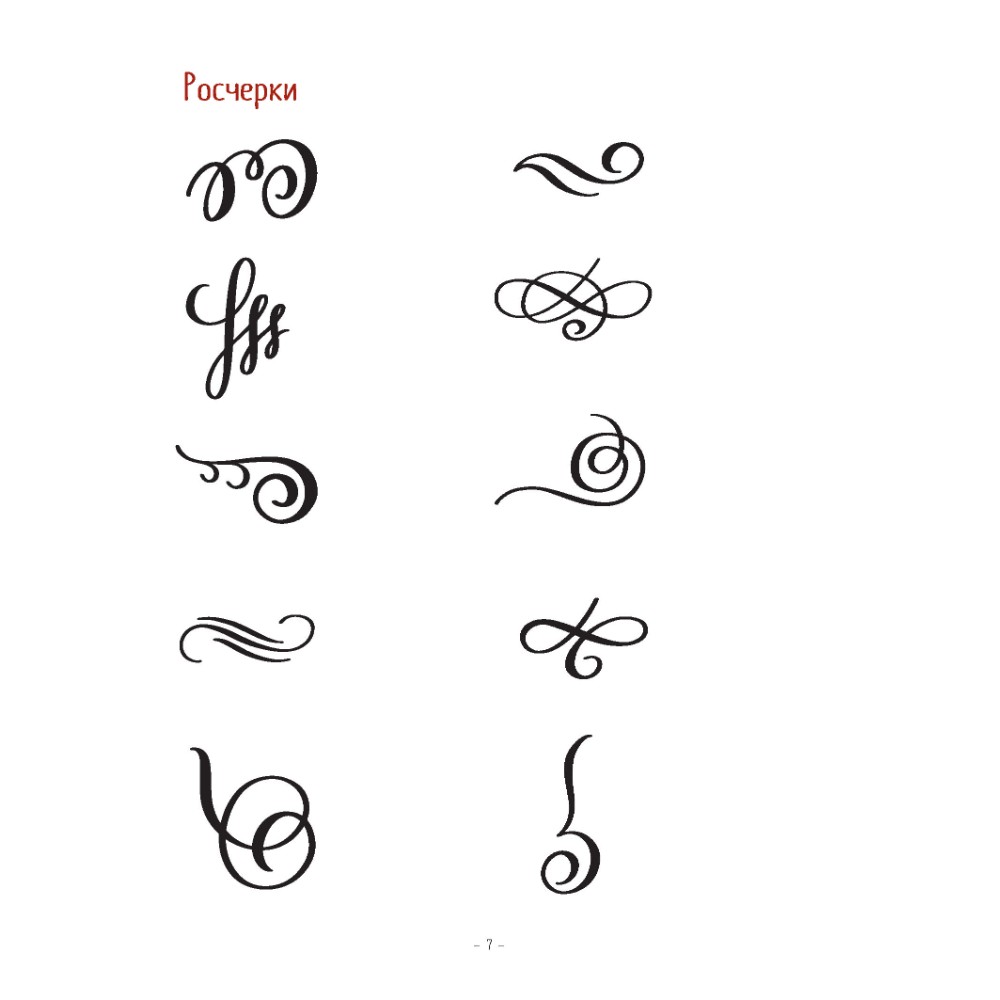 Тетрадь "Тетрадь Леттерера. Прописи, шрифты, шаблоны для композиций", Надежда Азейрахан - 6