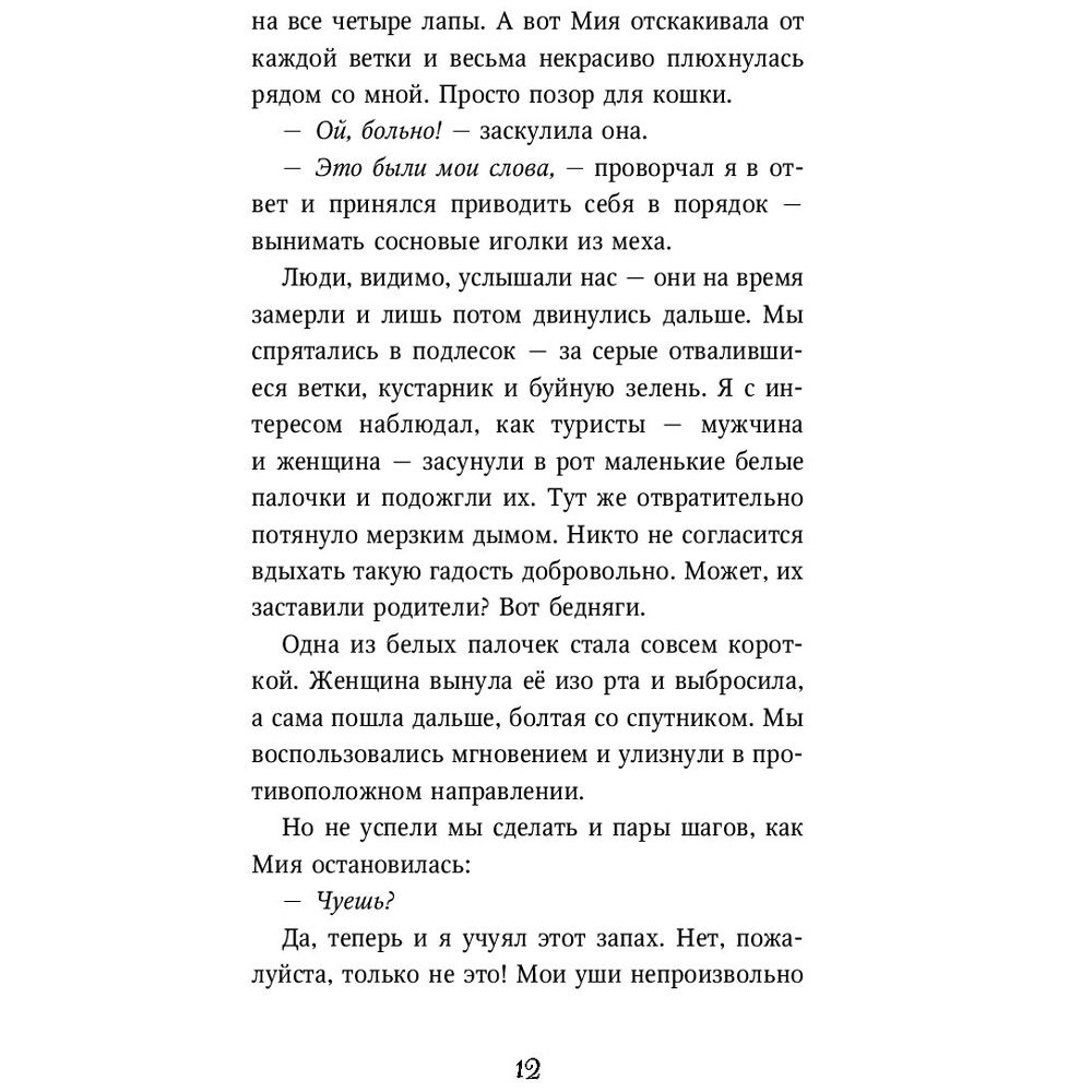 Книга "День огня (#6)", Катя Брандис - 7