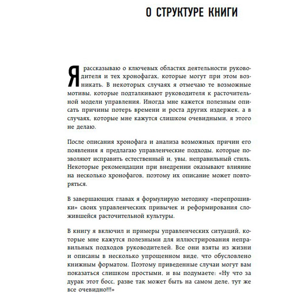 Книга "Корпоративные хронофаги. Найти и обезвредить! Или как избавить от лишней работы себя и сотрудников", Фридман А. - 5