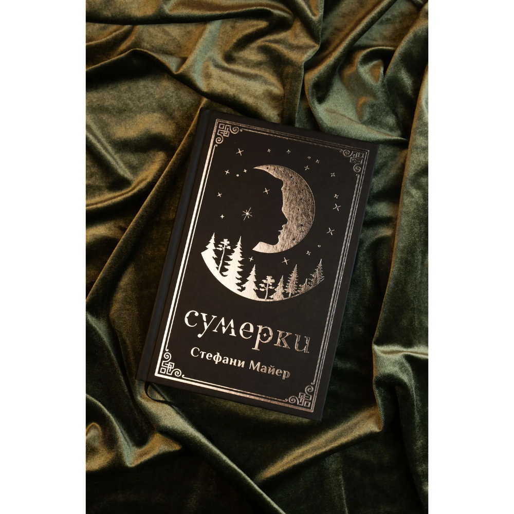 Книга "Сумерки (подарочное издание)", Стефани Майер - 6