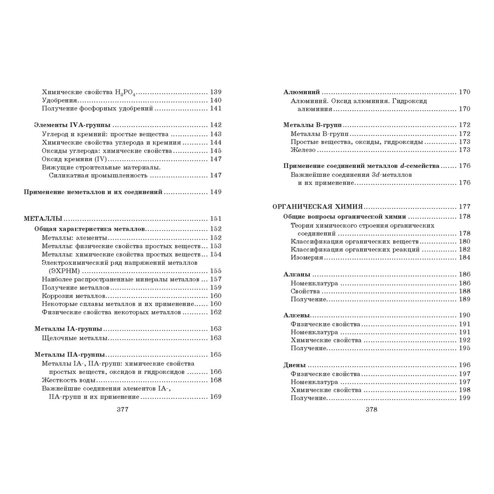 Книга "Химия. Весь школьный курс в таблицах, определениях и схемах", Александр Врублевский  - 4