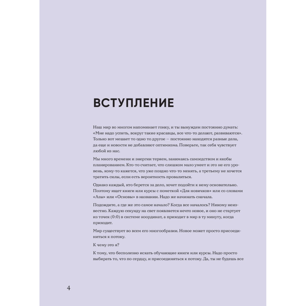 Книга "Рисовать можно всем! Учимся работать любым материалом за 7 пошаговых мастер-классов", Эгида А. - 3