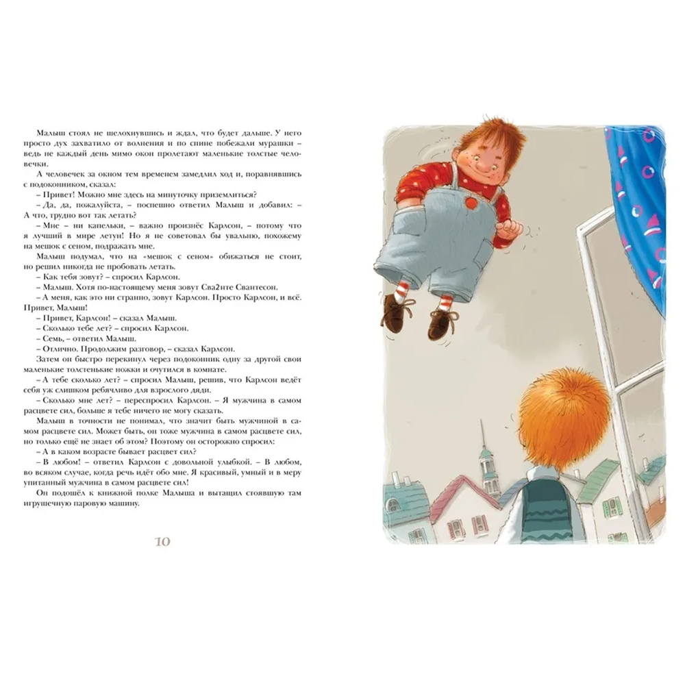 Книга "Три повести о Малыше и Карлсоне", Астрид Линдгрен - 4