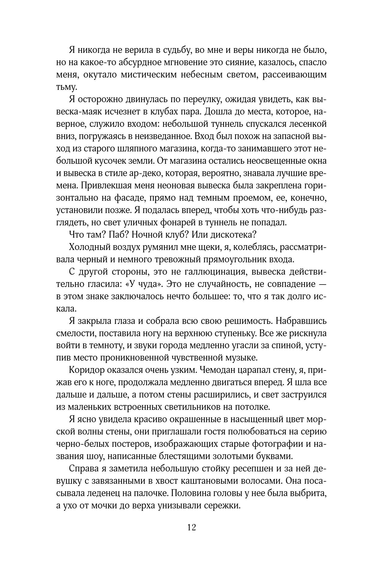 Книга "Стигма", Эрин Дум - 14