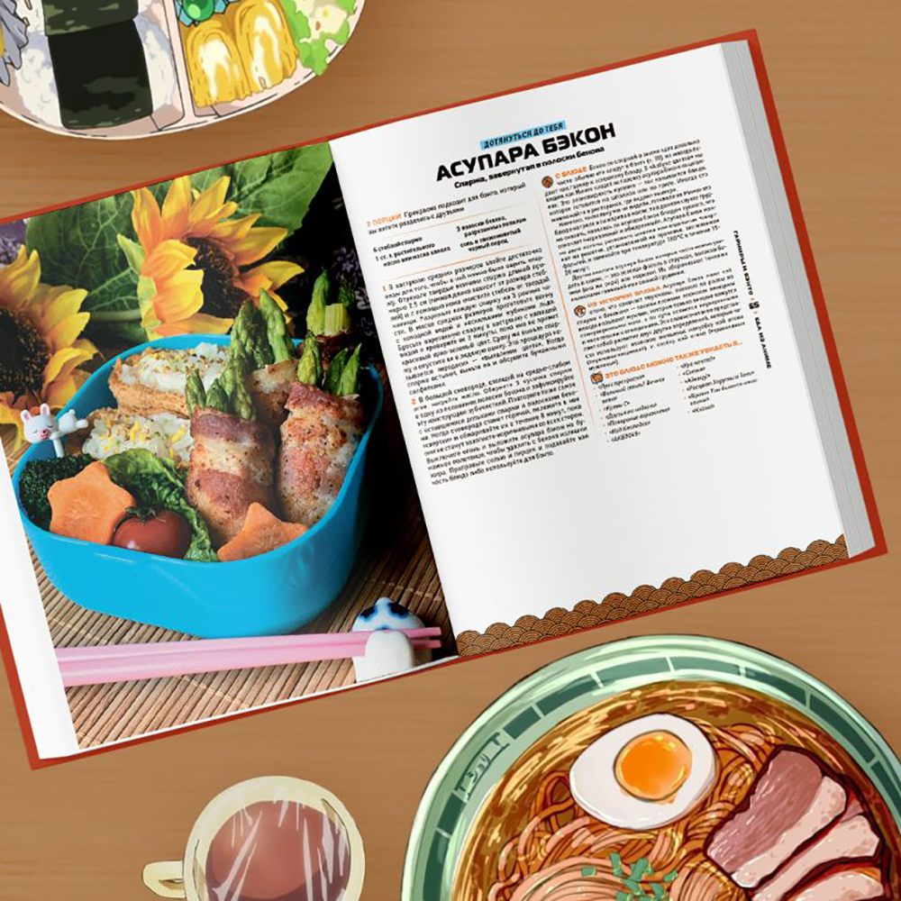 Книга "Еда из аниме. Готовь культовые блюда: от рамэна из "Наруто" до такояки из "Ван-Пис", Диана Олт - 5